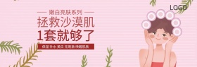 化妆品淘宝护肤淘宝天猫banner海报