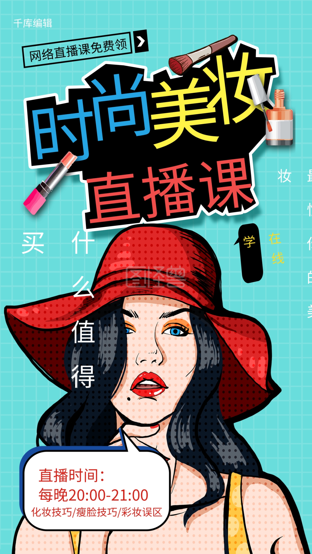 直播预告美女蓝色创意海报