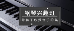 灰色摄影简约钢琴兴趣班招生公众号封面