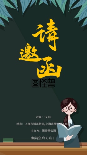 邀请函 尊贵 大气 黑色电子邀请函