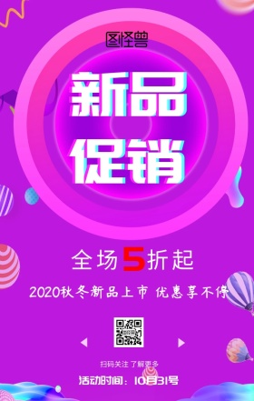 创意大气简约几何立体秋冬新品上市打折海报