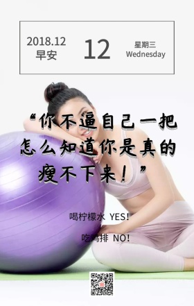 健身鼓励文日签