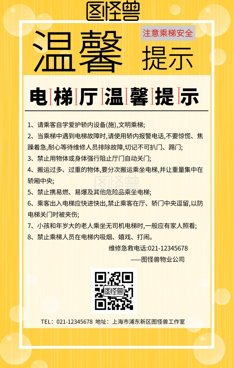 电梯厅温馨提示黄色手机海报