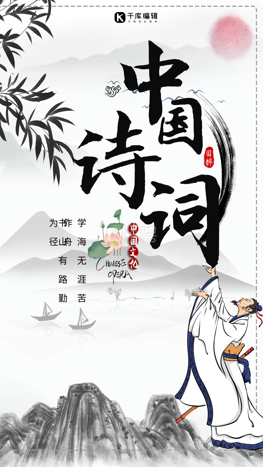 简约创意合成插画古风中国风中华诗词国学海报
