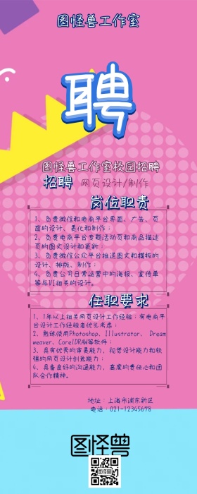 蓝色卡通立体校园招聘长图