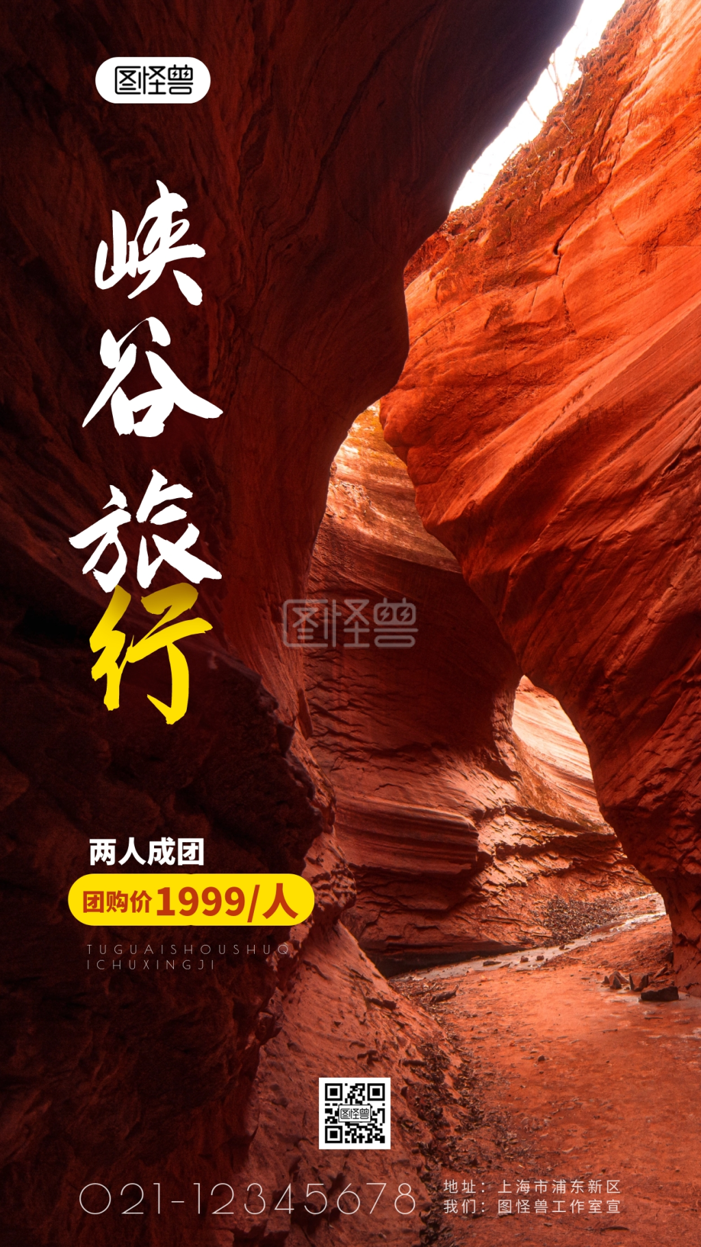 峡谷景点宣传海报简约简洁摄影图海报