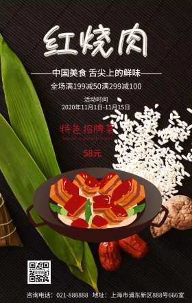 简约中国传统美食红烧肉促销海报