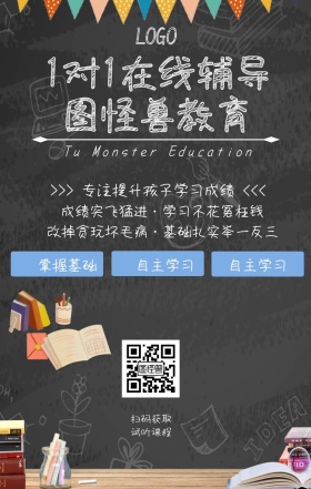 1对1在线辅导黑板手机海报