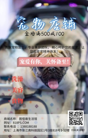 宠物店宠物用品狗狗可爱卡通手机海报