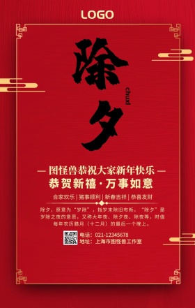 红色喜庆新春佳节企业祝福贺卡营销海报