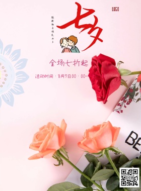 七夕西餐活动