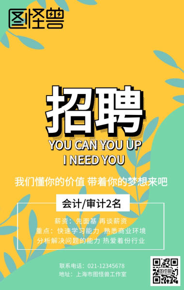 红色创意简约春季招聘会计审计招募海报