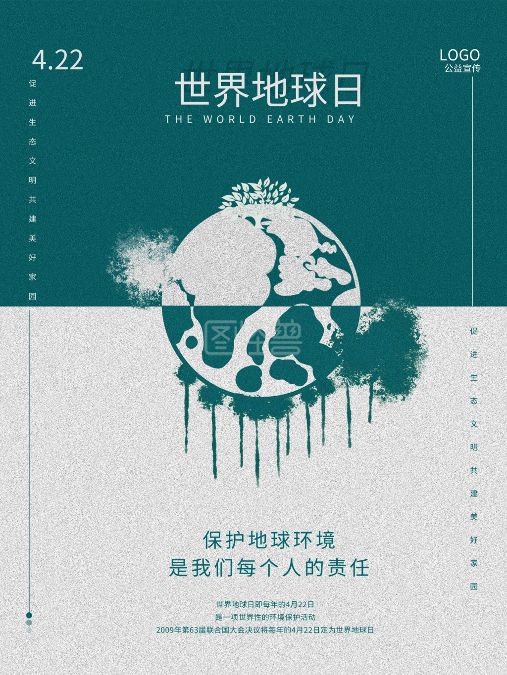 可对《世界地球日海报家园绿色保护环境公益宣传》进行在线ps图片编辑