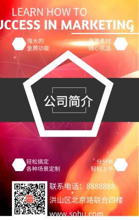 行业报告活动红色质感简约海报