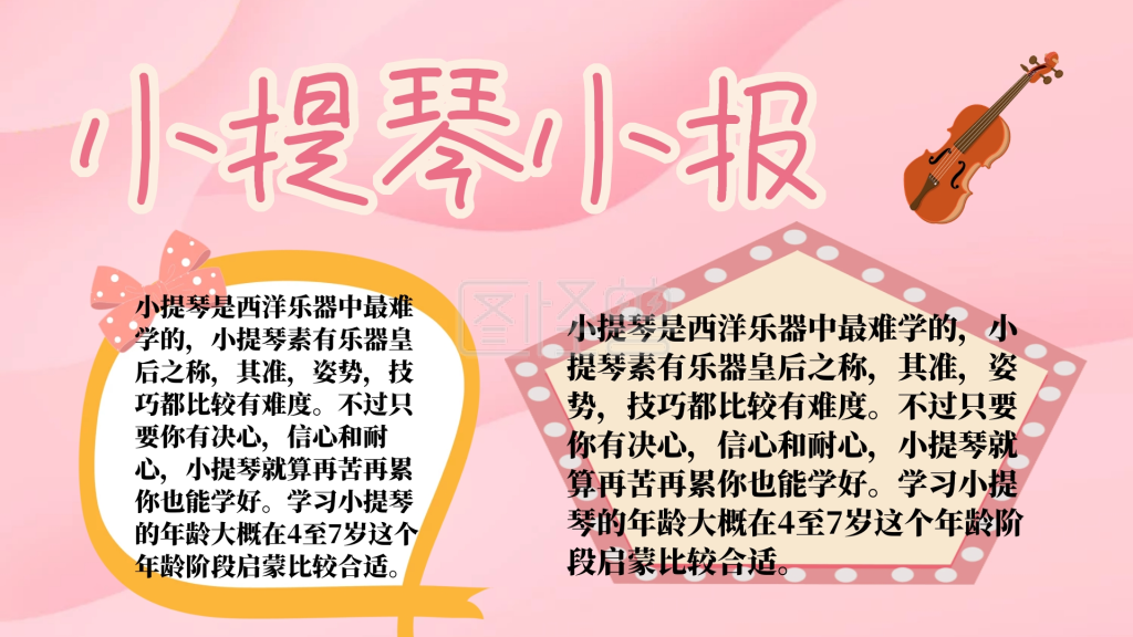 乐器卡通插画宣传小报手抄报