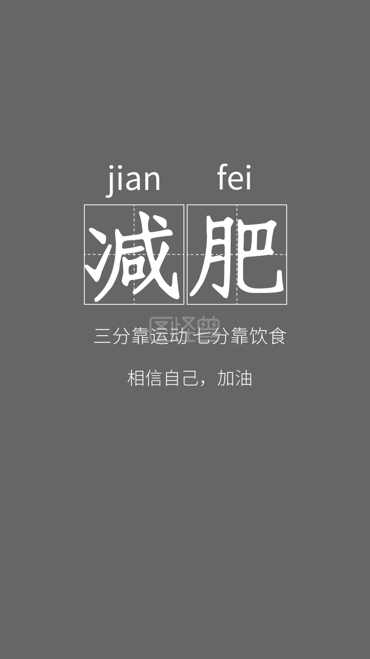 灰色调简约减肥减手机壁纸