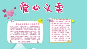 创意卡通扁平爱心义卖小报海报
