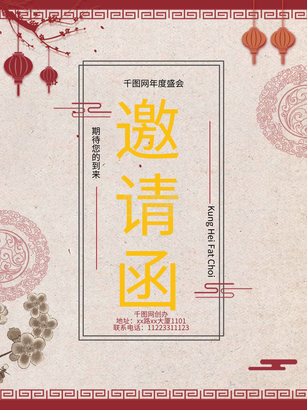 点击"编辑"按钮,可对《国风喜庆企业年会邀请函海报》进行在线ps图片