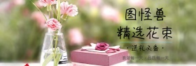 精美浪漫花束专场