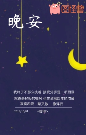 晚安日签