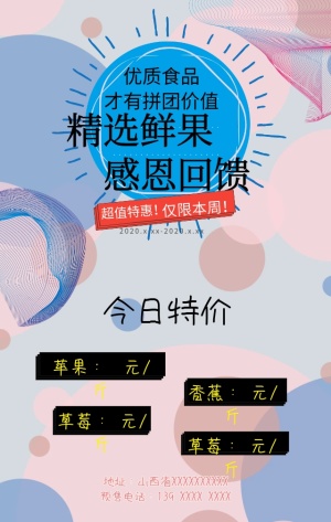 水果特价