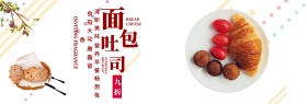 浅色简约美味面包吐司电商食品banner
