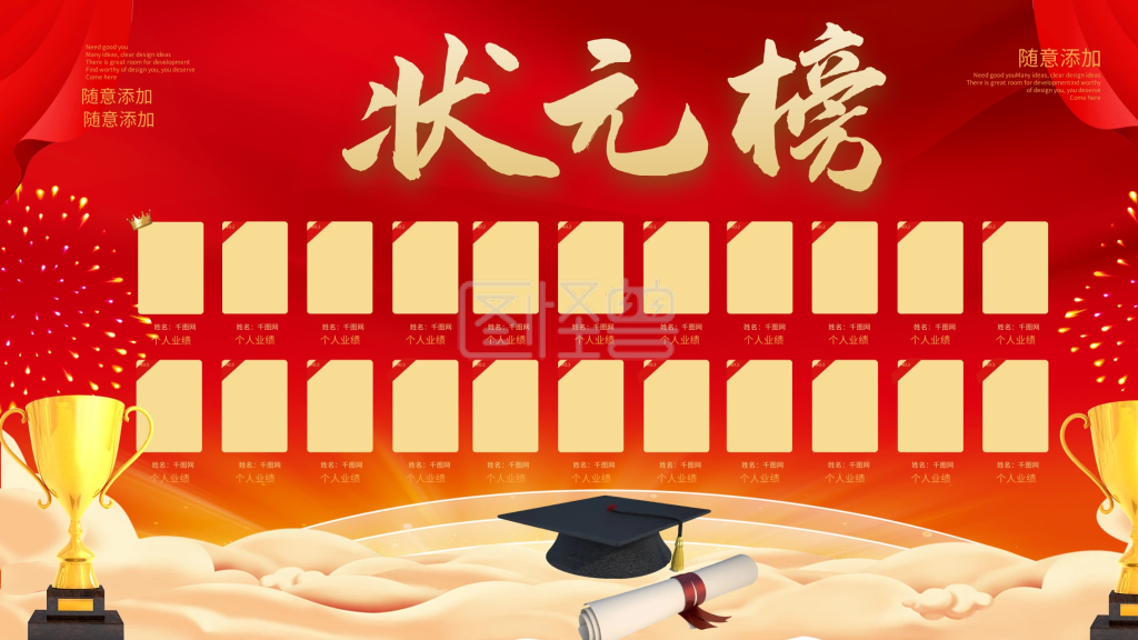 红色大气喜庆状元榜荣誉墙