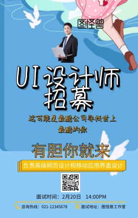 波普风UI设计师春招海报