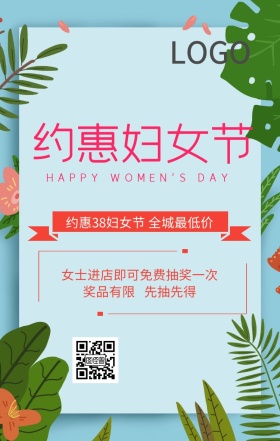 38妇女节海报funvjie