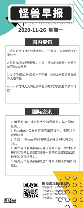 黑色 长图 早报