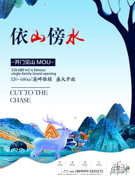 唯美清新房地产别墅海报