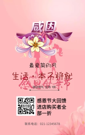 感恩节+宣传海报