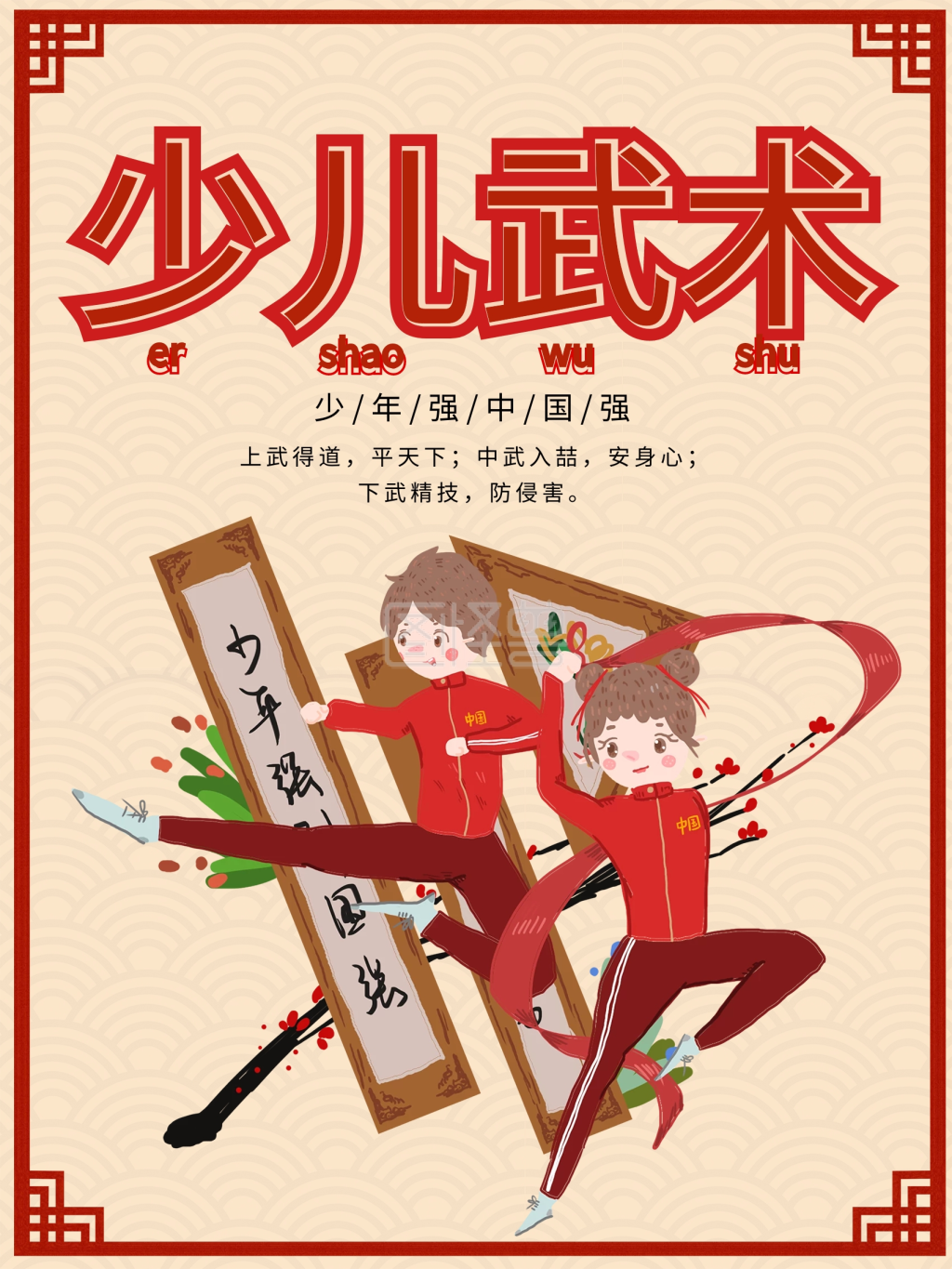 中国风武术海报