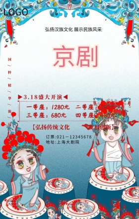 古风戏剧海报中国风戏曲海报	