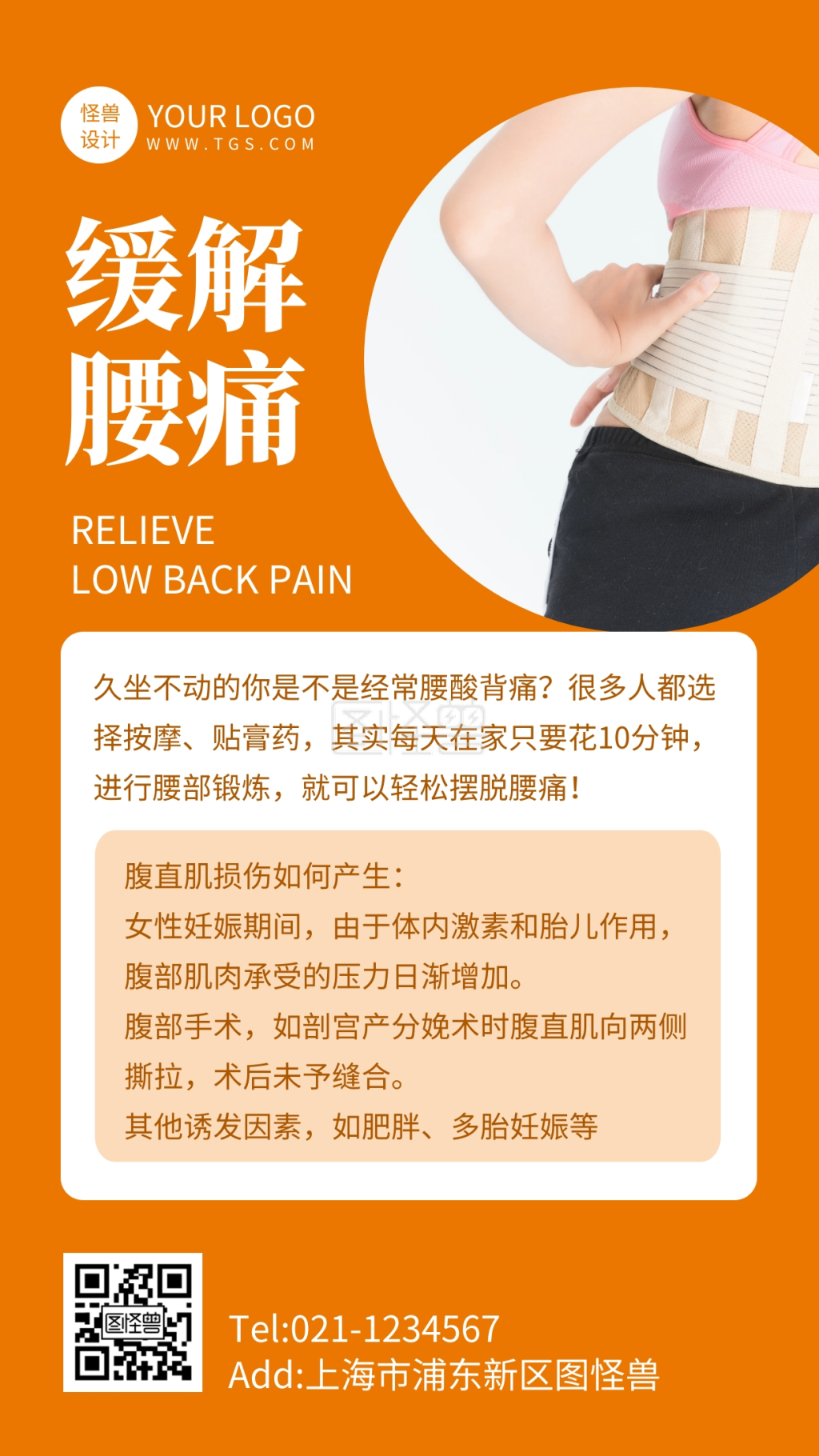 黄色简约风腰椎海报治疗手机海报