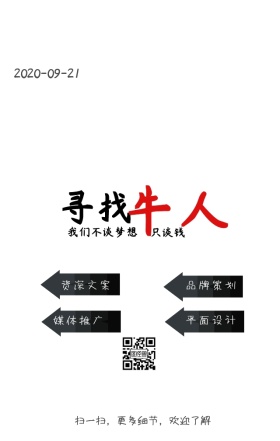 水墨英雄帖招聘日签