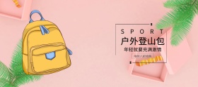 户外登山包限时优惠促销banner