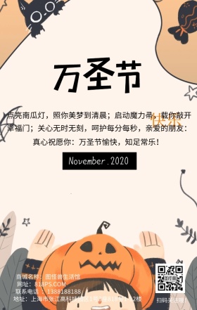 万圣节节日南瓜灯文艺简约日签