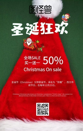 圣诞狂欢海报红色