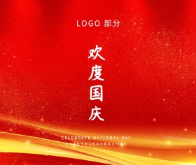 国庆节海报