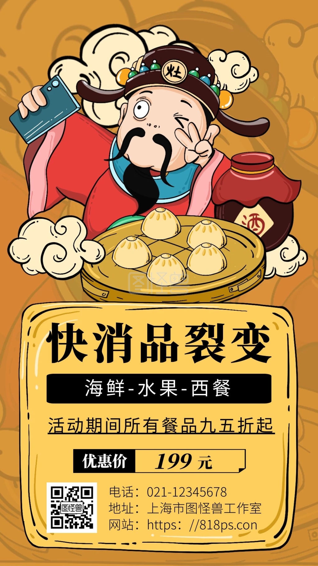 简约背景裂变海报快消品