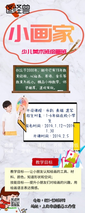 少儿美术绘画班营销长图