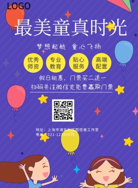 简约风格最美童真时光海报