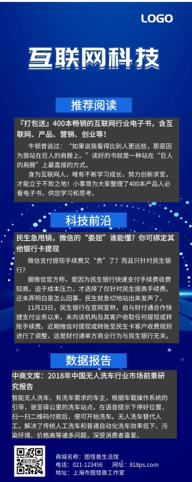 互联网科技  红包公众号文章