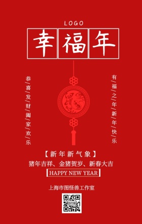 企业祝福年会红色海报