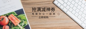 电脑办公理想生活节灰banner图片