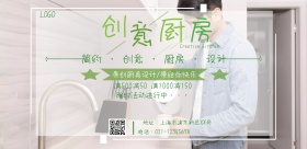创意厨房宣传横版海报