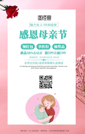 母亲节优惠活动粉色浪漫节日