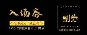 抽奖入场券