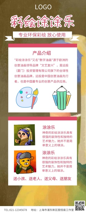 彩绘涂涂乐环保彩绘